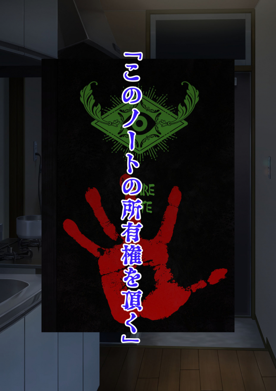 DESIRE NOTE -書いた内容が現実になる悪魔的ノート-_025