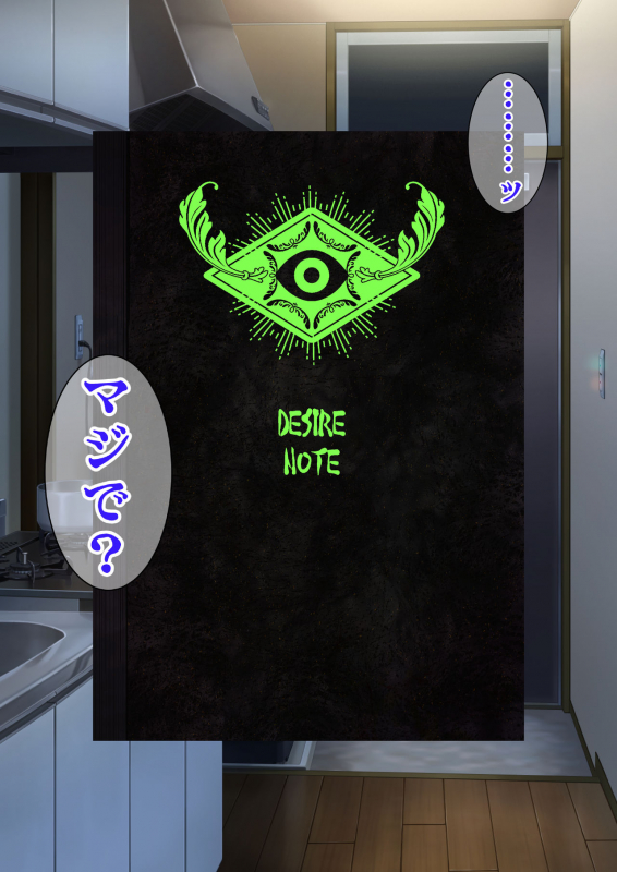 DESIRE NOTE -書いた内容が現実になる悪魔的ノート-_028