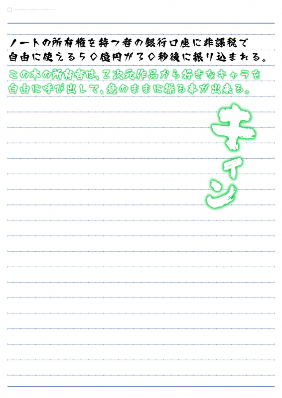 DESIRE NOTE -書いた内容が現実になる悪魔的ノート-_033