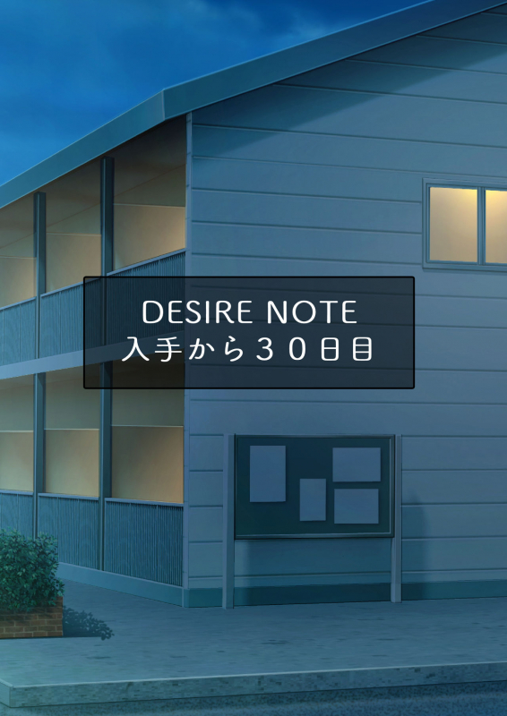 DESIRE NOTE -書いた内容が現実になる悪魔的ノート-_069