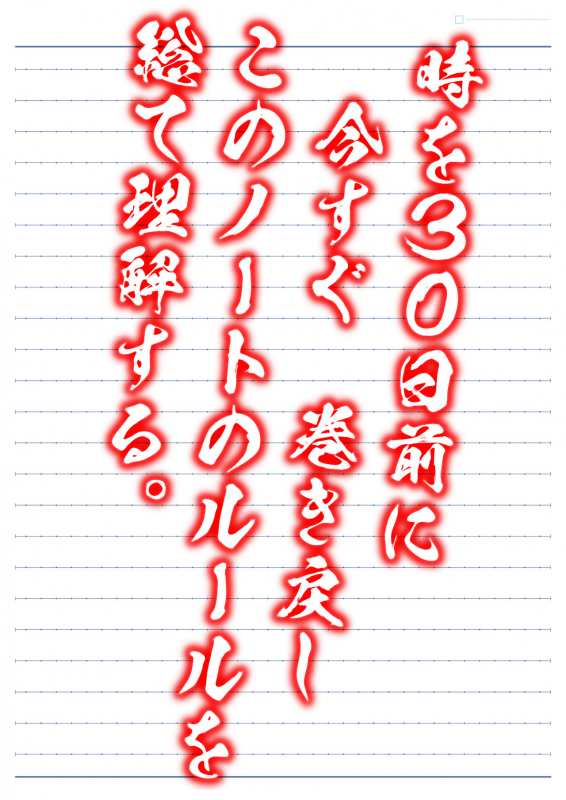 DESIRE NOTE -書いた内容が現実になる悪魔的ノート-_107