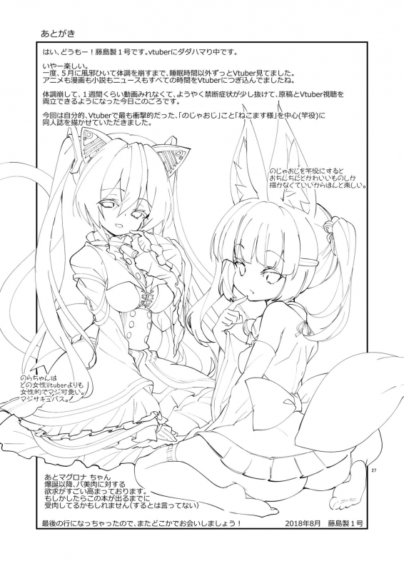 [A-WALKs (Fujishima Sei1go)] Nekomasu-san (Kitsune) no Ofuda o Hagashitai (N_26