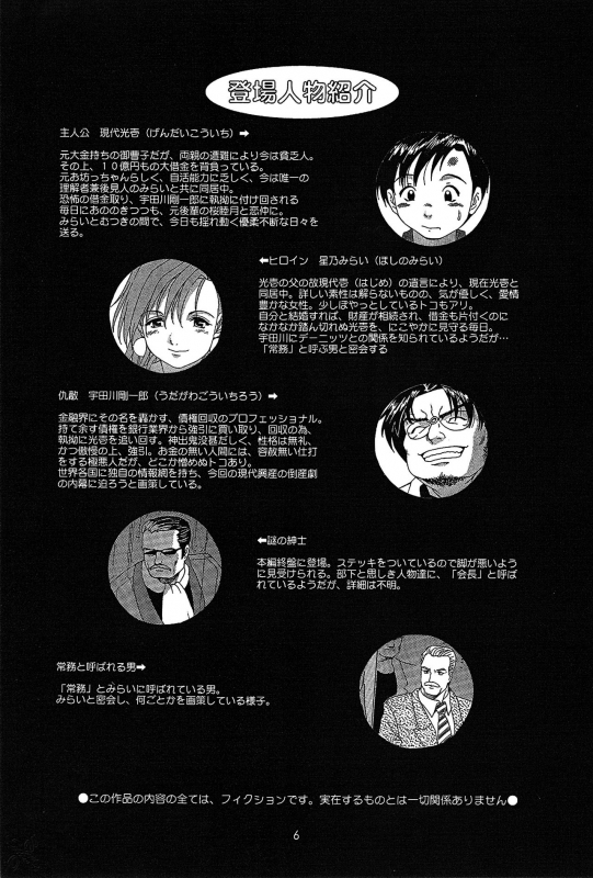 (C65) [Saigado] Boku no Seinen Kouken-nin 6 [English] [SaHa] [Decensored]_04