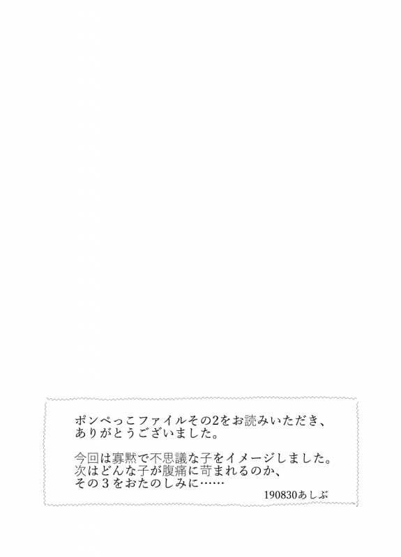 [Asibu] Ponpekko File 2 [Digital]_18