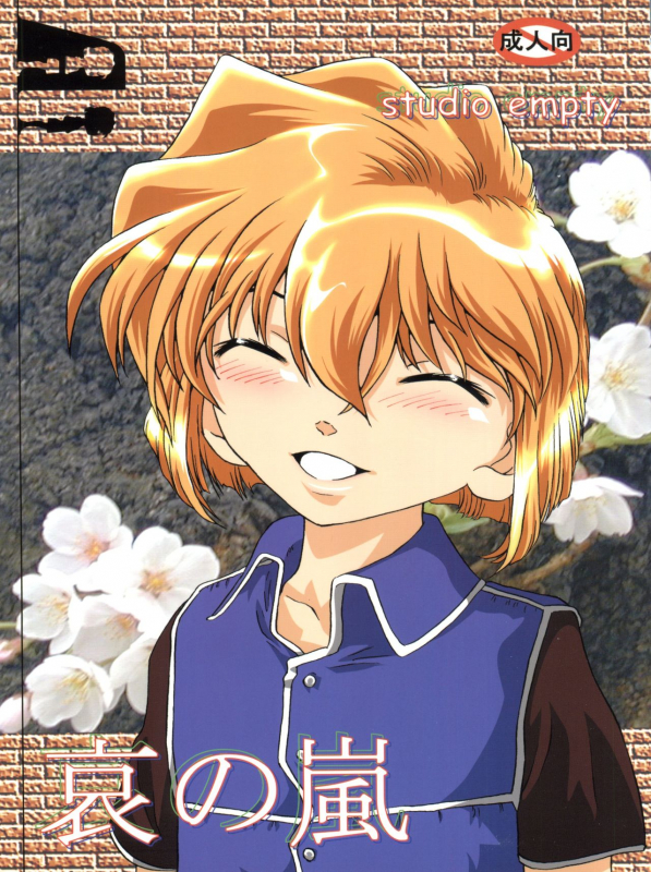 (C65) [Studio Empty (Nishi)] Ai no Arashi  Ai's Turmoil (Detective Conan) [English] [JnTo]_00