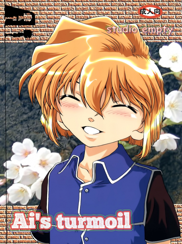 (C65) [Studio Empty (Nishi)] Ai no Arashi  Ai's Turmoil (Detective Conan) [English] [JnTo]_01