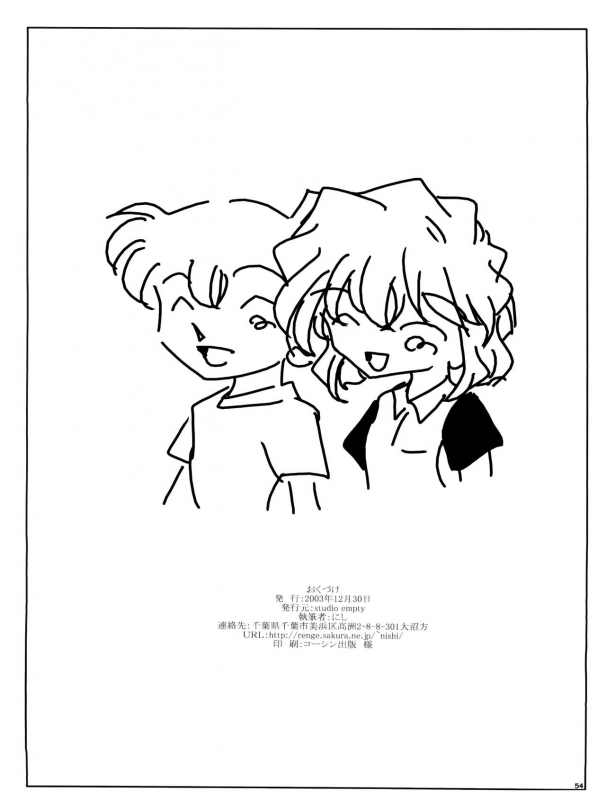 (C65) [Studio Empty (Nishi)] Ai no Arashi  Ai's Turmoil (Detective Conan) [English] [JnTo]_54