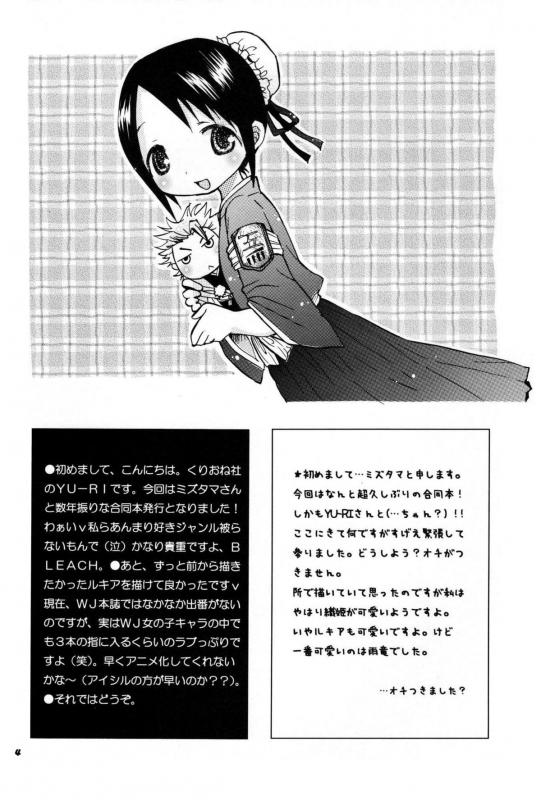 (C66) [Kurione-sha, Platina Blonde (YU-RI, Mizutama)] Baby Maybe (Bleach) [English] [EHCOVE]_02