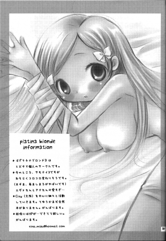(C66) [Kurione-sha, Platina Blonde (YU-RI, Mizutama)] Baby Maybe (Bleach) [English] [EHCOVE]_29