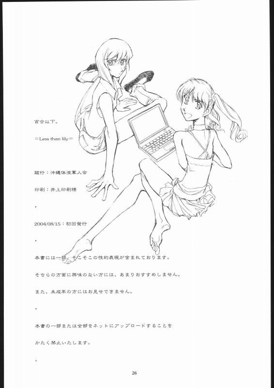 (C66) [Okinawa Taieki Gunjinkai (Yasunaga Kouichirou)] Yuriika. (Kaleido Star) [English]_24