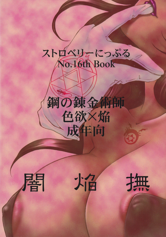 (C66) [Strawberry Nipple (Yasuhara Tsukasa)] Yami En Bu  The Flame's Dark_25