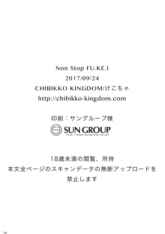 [CHIBIKKO KINGDOM (Kekocha)] Non Stop FU.KE.I (FateGrand Order) [Digital]_12