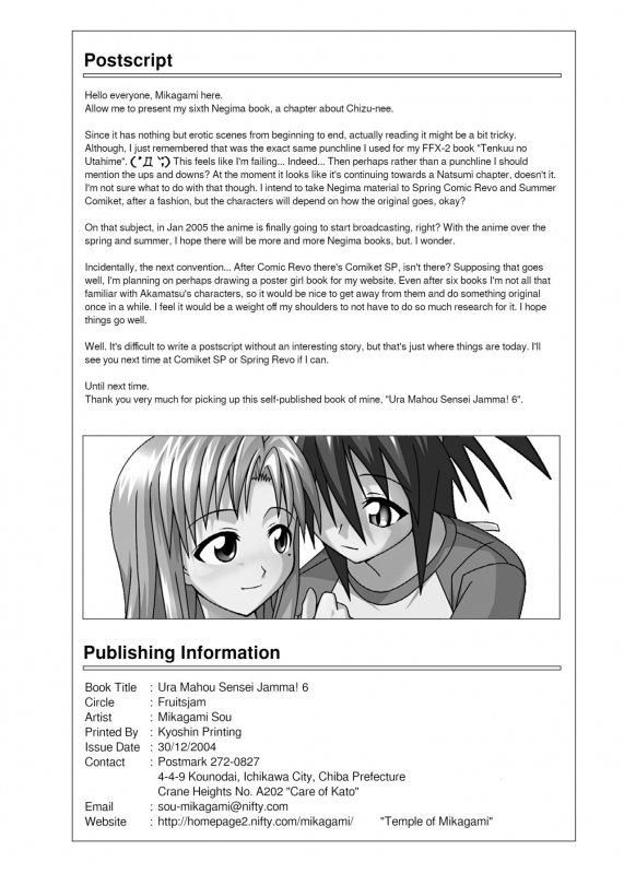 (C67) [FruitsJam (Mikagami Sou)] Ura Mahou Sensei Jamma! 6 (Mahou Sensei Negima!) [English_32