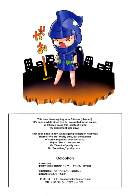 (C67) [GA FAKE (Tajima Yasue)] Mittsume Precure (Futari wa Precure) [English] [EHCOVE]_16