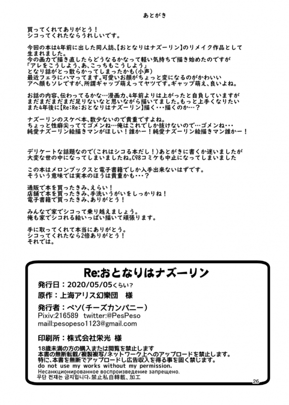 [Cheese Company (Peso)] Re Otonari wa Nazrin (Touhou Project) [Digital]_25