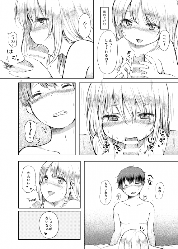 [Chicken Union (Nanamoto)] 半同棲0.5 [Digital]_10