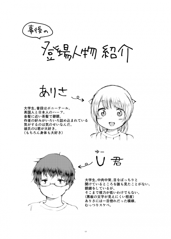 [Chicken Union (Nanamoto)] 半同棲0.5 [Digital]_15