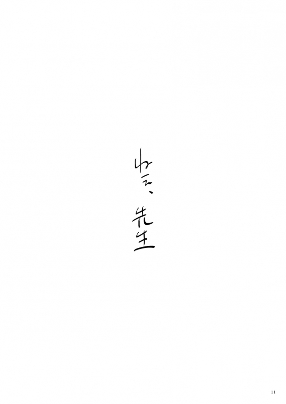 [Chuchun (Chun)]  Nee, Sensei (NARUTO) [Digital]_09