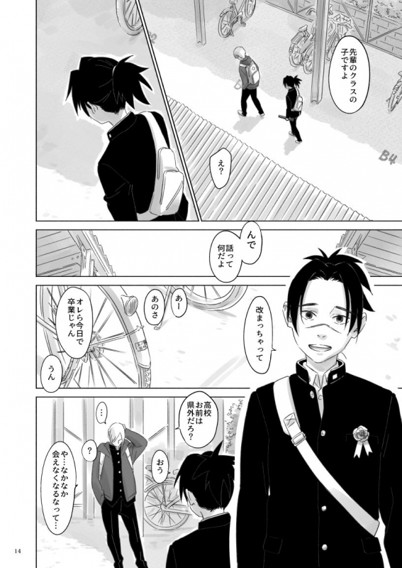 [Chuchun (Chun)]  Nee, Sensei (NARUTO) [Digital]_12