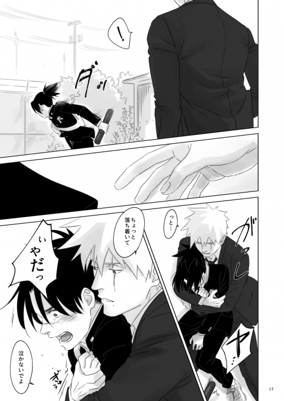 [Chuchun (Chun)]  Nee, Sensei (NARUTO) [Digital]_15