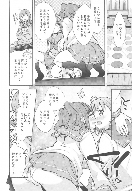 (Bokura no Love Live! 24) [Tohosanhun (Chada)] Kore de Kyouhan da ne (Love Live! Sunshine!!)_06