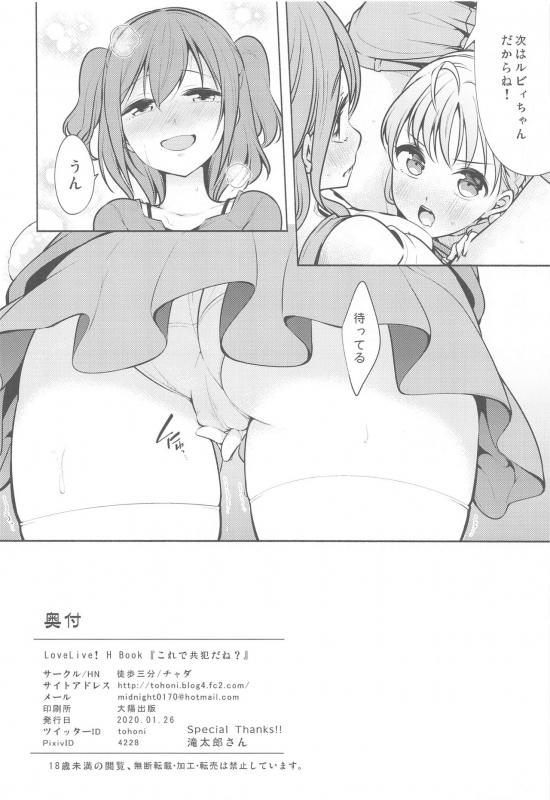 (Bokura no Love Live! 24) [Tohosanhun (Chada)] Kore de Kyouhan da ne (Love Live! Sunshine!!)_28