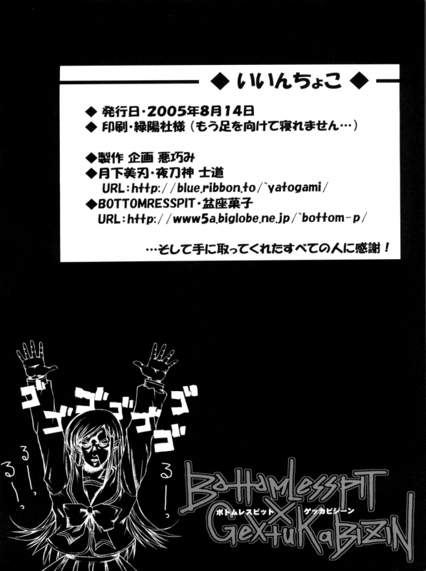(C68) [Gekka Bijin, Bottomress Pit (Yatogami Shido, Bonzakashi)] IINNCYOKO (ToHeart 2) [_45