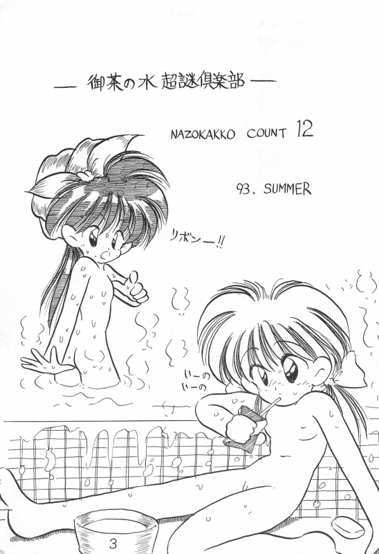 (C44) [Toorina wa Nai (Various)] Ochanomizu Chounazo Club_02