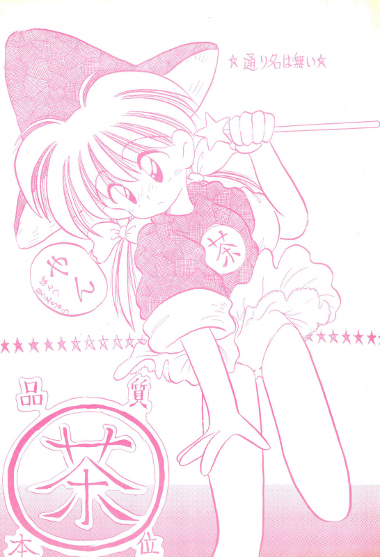 (C44) [Toorina wa Nai (Various)] Ochanomizu Chounazo Club_43