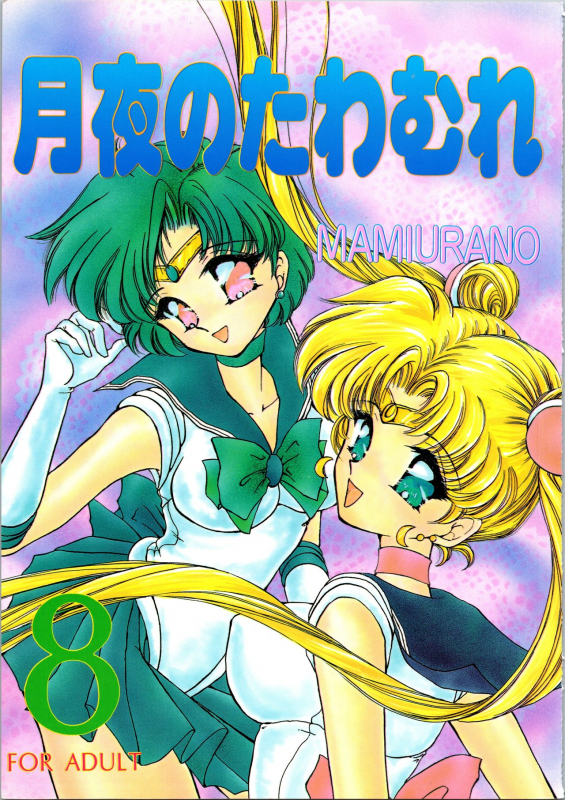 (C47) [TRAP (Urano Mami)] Tsukiyo no Tawamure 8 (Bishoujo Senshi Sailor Moon)_00
