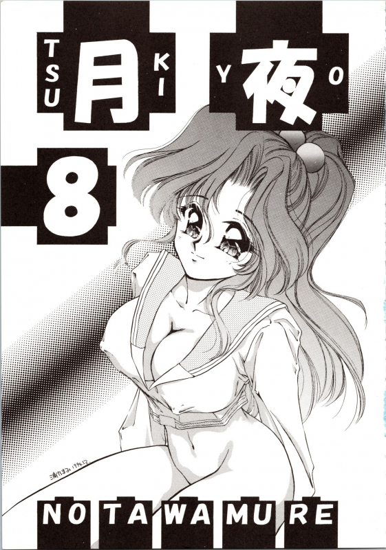 (C47) [TRAP (Urano Mami)] Tsukiyo no Tawamure 8 (Bishoujo Senshi Sailor Moon)_02