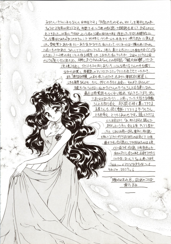 (C47) [TRAP (Urano Mami)] Tsukiyo no Tawamure 8 (Bishoujo Senshi Sailor Moon)_03