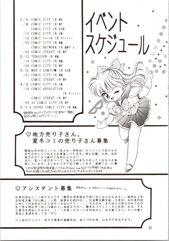 (C47) [TRAP (Urano Mami)] Tsukiyo no Tawamure 8 (Bishoujo Senshi Sailor Moon)_30