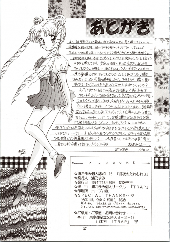 (C47) [TRAP (Urano Mami)] Tsukiyo no Tawamure 8 (Bishoujo Senshi Sailor Moon)_36
