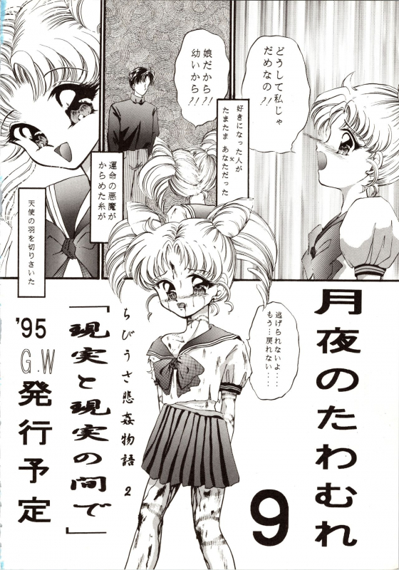 (C47) [TRAP (Urano Mami)] Tsukiyo no Tawamure 8 (Bishoujo Senshi Sailor Moon)_37