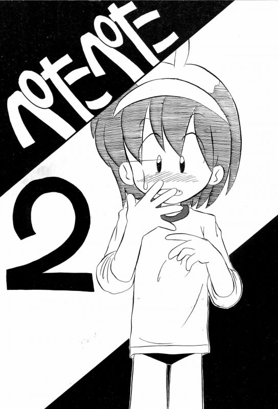 (C47) [Tsurupeta Kikaku (Yokonyan)] Petapeta 2_00