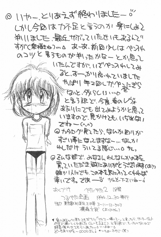 (C47) [Tsurupeta Kikaku (Yokonyan)] Petapeta 2_37