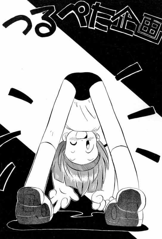 (C47) [Tsurupeta Kikaku (Yokonyan)] Petapeta 2_39