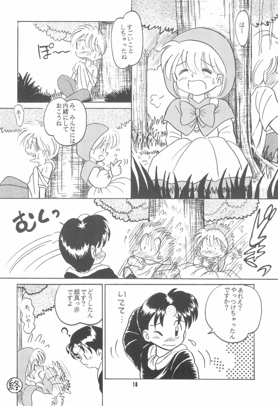 (C47) [Yumeizukosya (Haineken, Genka Ichien, Takanashi Ayumu)] Little Red Riding Hood (Akazukin Cha Cha)_17