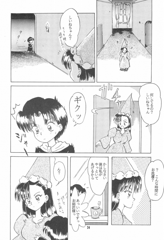 (C47) [Yumeizukosya (Haineken, Genka Ichien, Takanashi Ayumu)] Little Red Riding Hood (Akazukin Cha Cha)_23