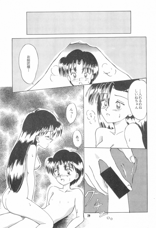 (C47) [Yumeizukosya (Haineken, Genka Ichien, Takanashi Ayumu)] Little Red Riding Hood (Akazukin Cha Cha)_28