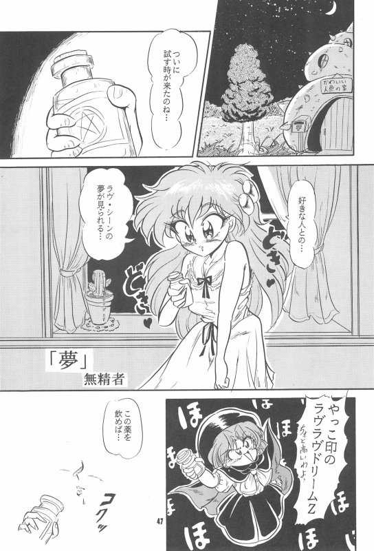 (C47) [Yumeizukosya (Haineken, Genka Ichien, Takanashi Ayumu)] Little Red Riding Hood (Akazukin Cha Cha)_46