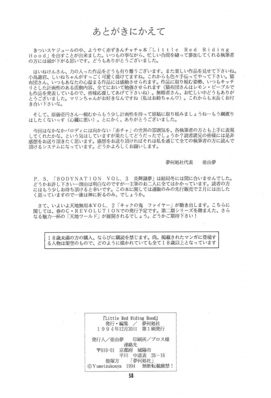 (C47) [Yumeizukosya (Haineken, Genka Ichien, Takanashi Ayumu)] Little Red Riding Hood (Akazukin Cha Cha)_57