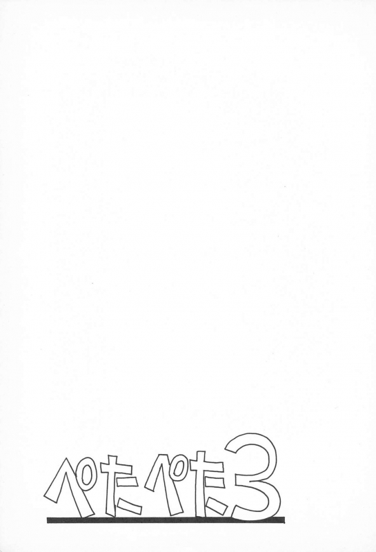 (C49) [Tsurupeta Kikaku (Various)] Petapeta 3_02