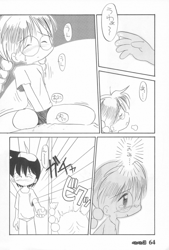 (C49) [Tsurupeta Kikaku (Various)] Petapeta 3_63