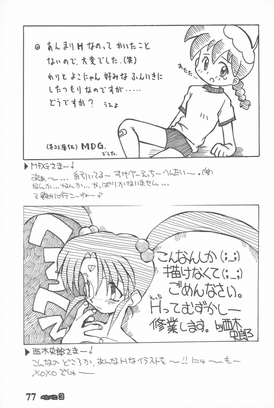 (C49) [Tsurupeta Kikaku (Various)] Petapeta 3_76