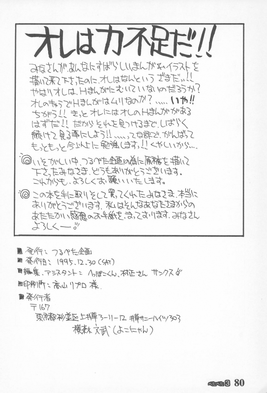 (C49) [Tsurupeta Kikaku (Various)] Petapeta 3_79