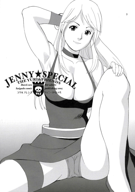 (C69) [Saigado] Yuri & Friends Jenny Special (King of Fighters) [English] [desudesu] [Decensored]_01