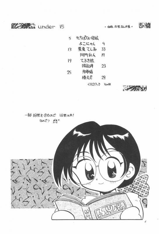 (C50) [Yuushaya (Various)] UNDER 15 (Various)_03