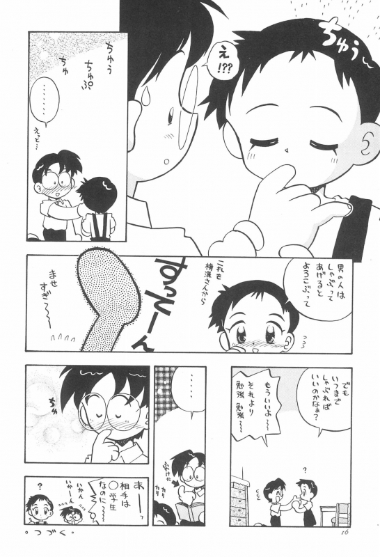 (C50) [Yuushaya (Various)] UNDER 15 (Various)_15